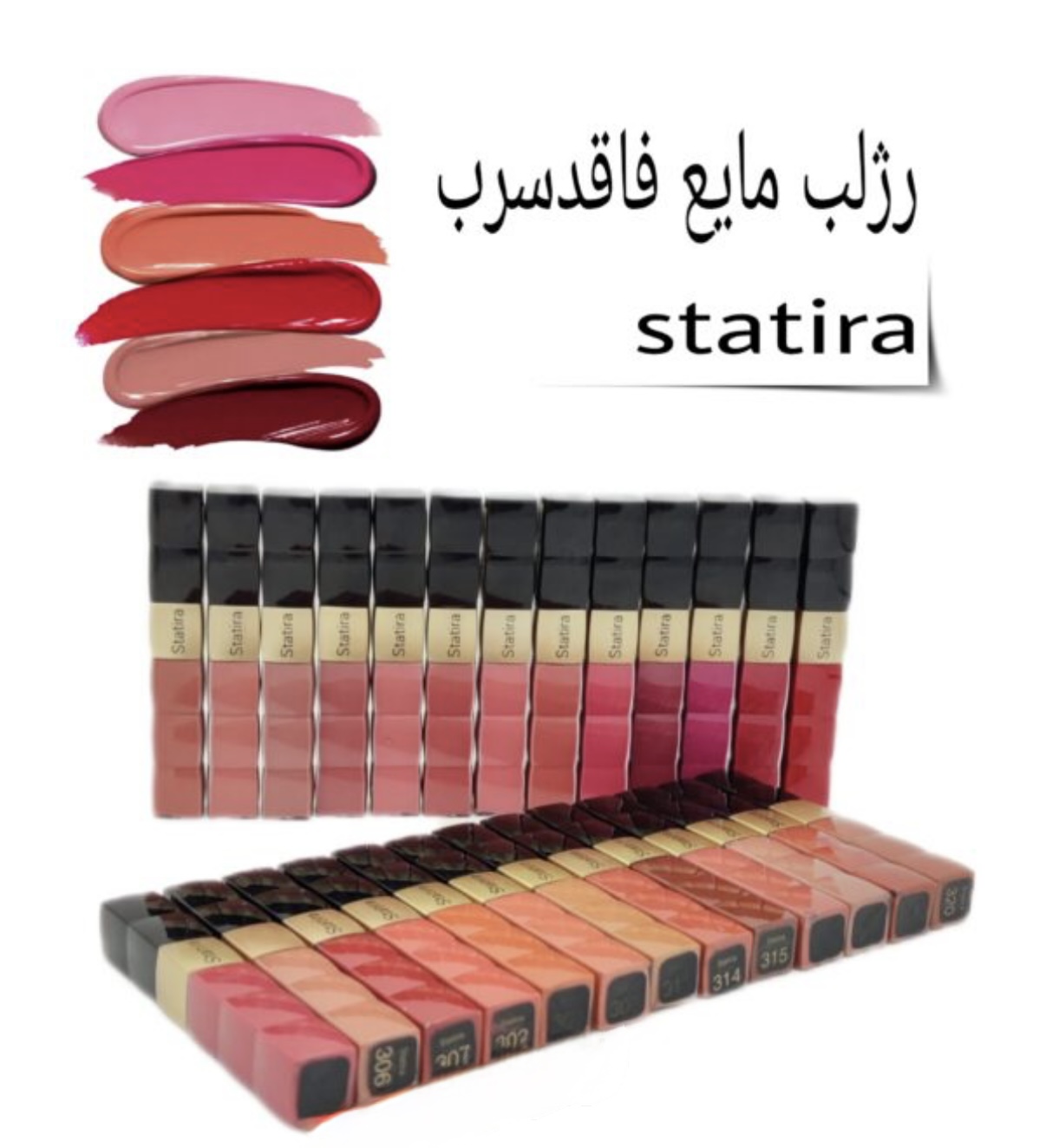 رژلب مایع استاتیرا